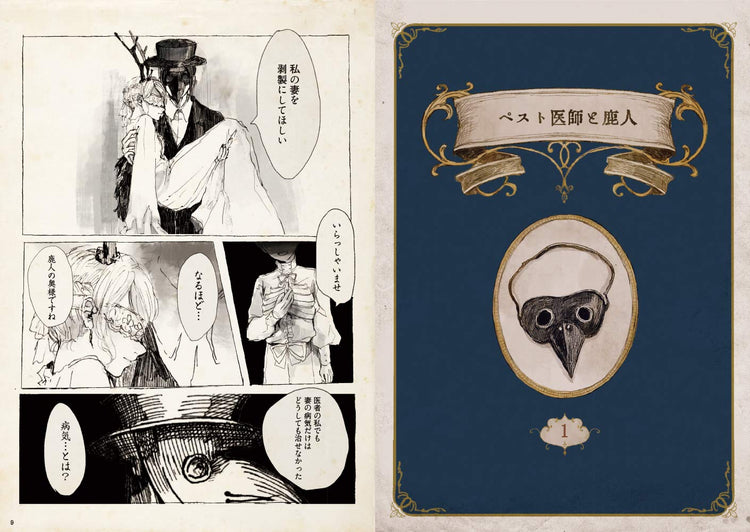 Welcome To The Peculiar Antique Shop: The Art of Makura Kurama